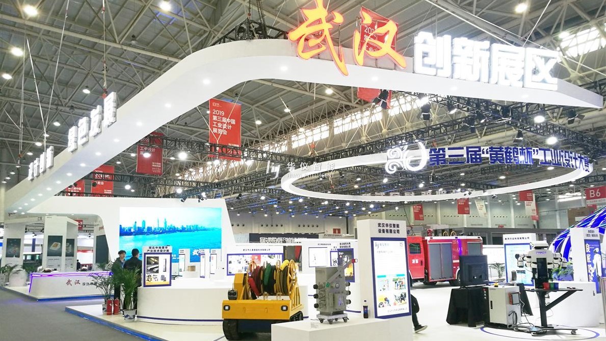 华仪智能重磅亮相第三届中国工业设计展览会