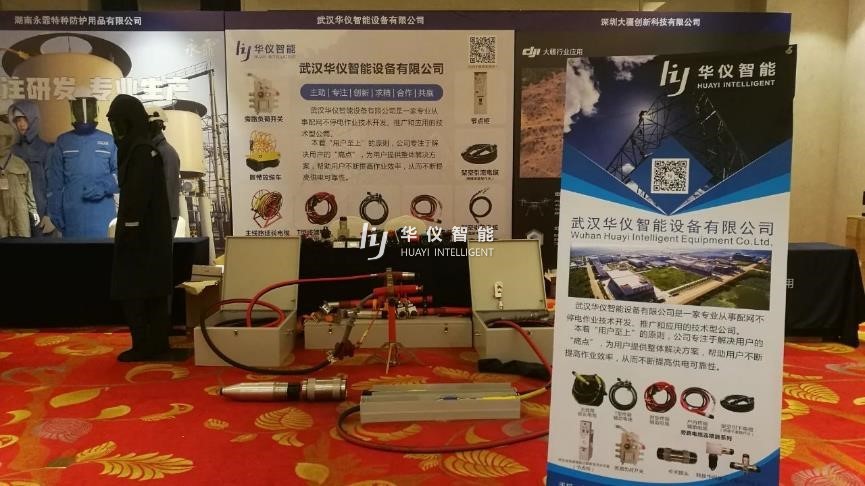 武汉华仪智能设备有限公司邀请您参观2020第七届中国带电作业技术会议
