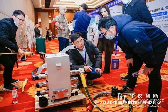 华仪智能精彩亮相2020第七届中国带电作业技术会议