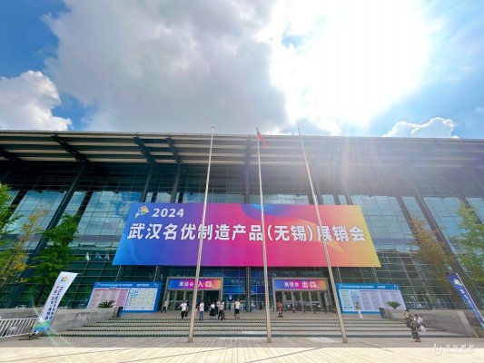 武汉华仪智能设备有限公司亮相2024武汉名优制造产品（无锡）展销会
